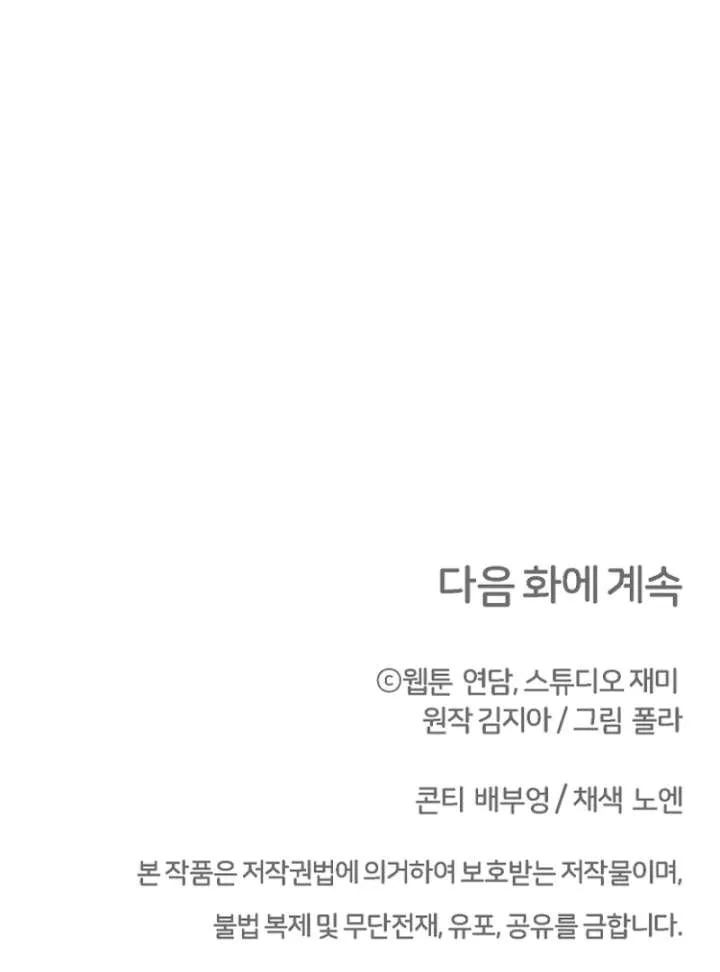Read Surviving the Haunted School chapter 32 image 141 on Lezhin
