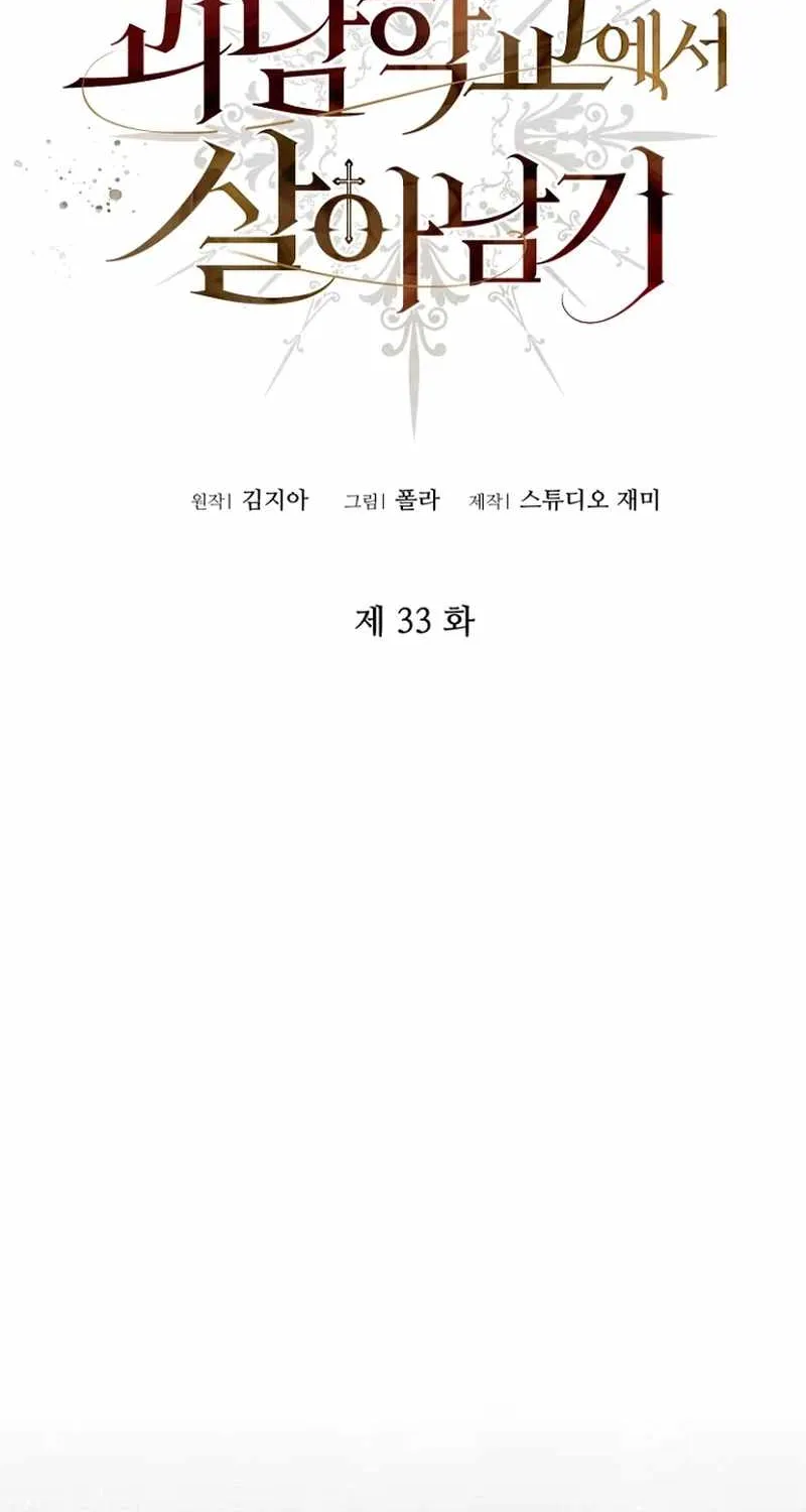 Read Surviving the Haunted School chapter 33 image 1 on Lezhin