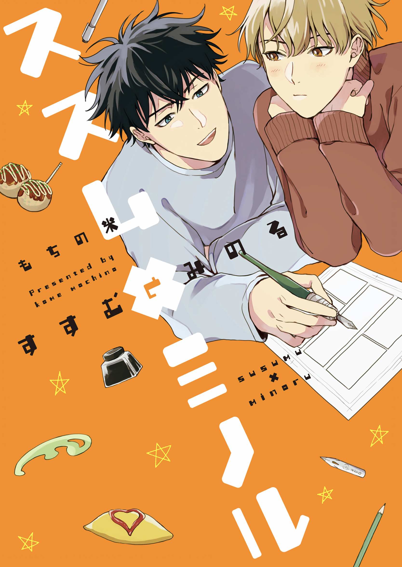 Read Susumu X Minoru chapter 1 image 1 on Lezhin