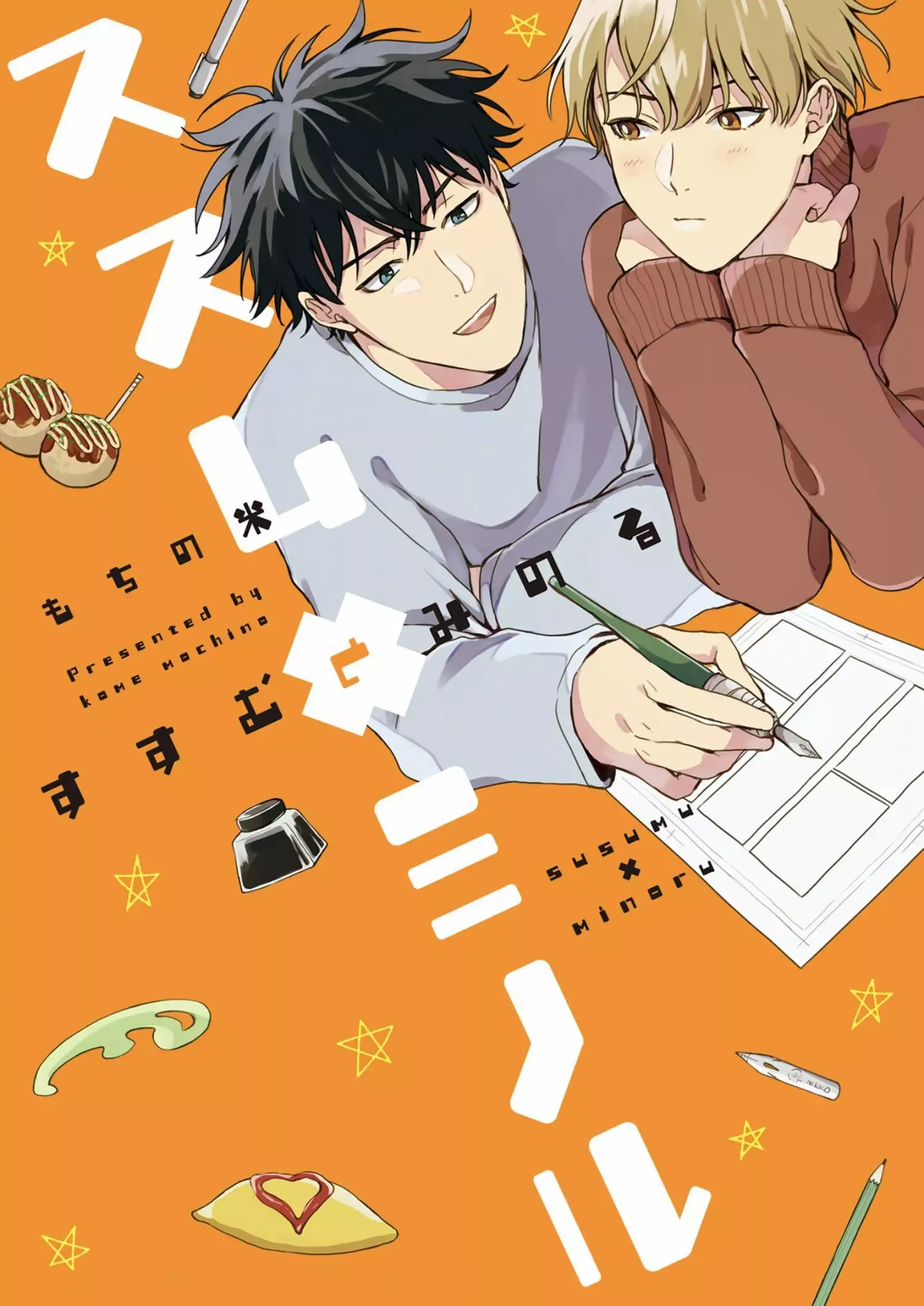 Read Susumu×Minoru chapter 1 image 1 on Lezhin