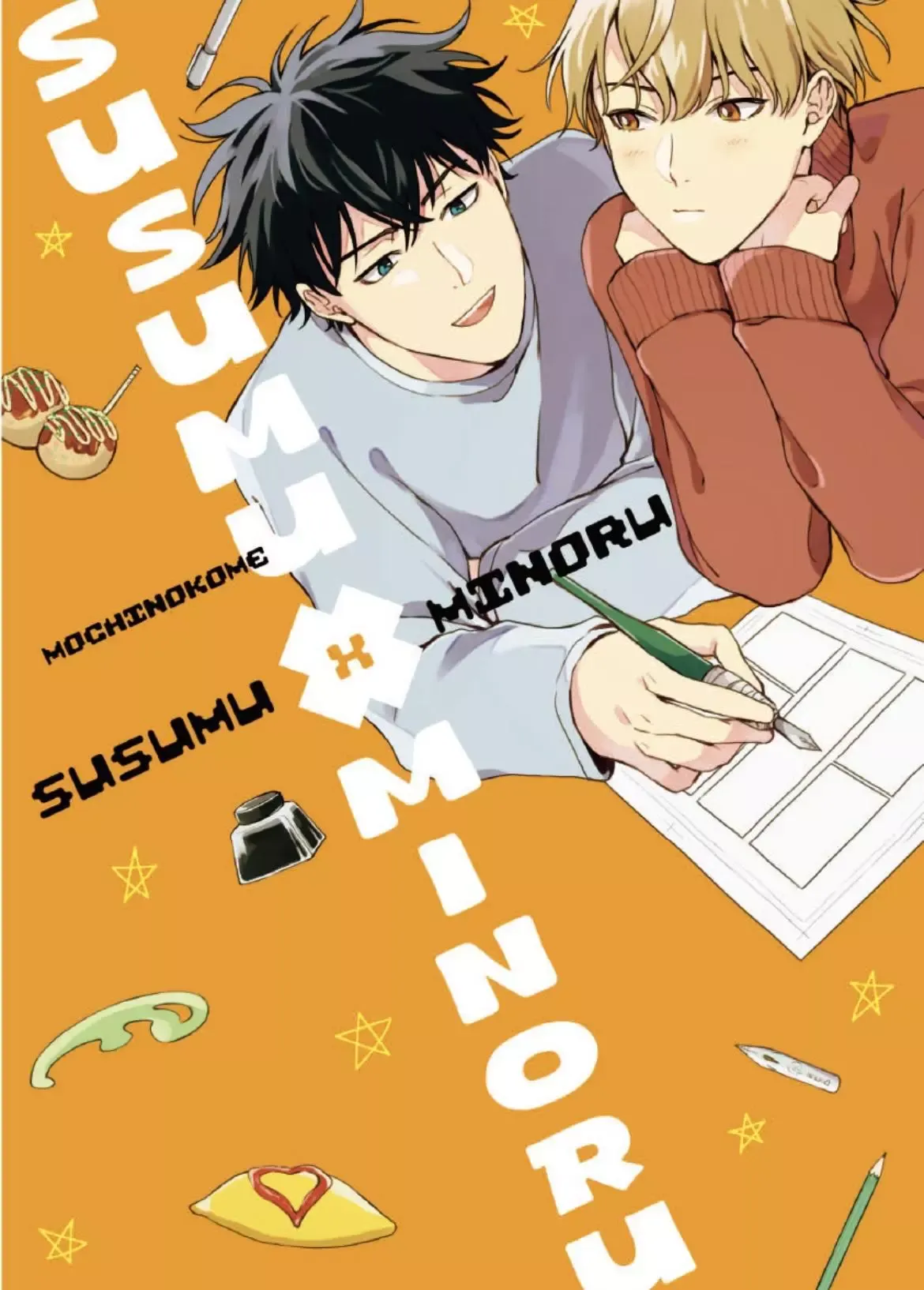 Read Susumu×Minoru chapter 5 image 1 on Lezhin