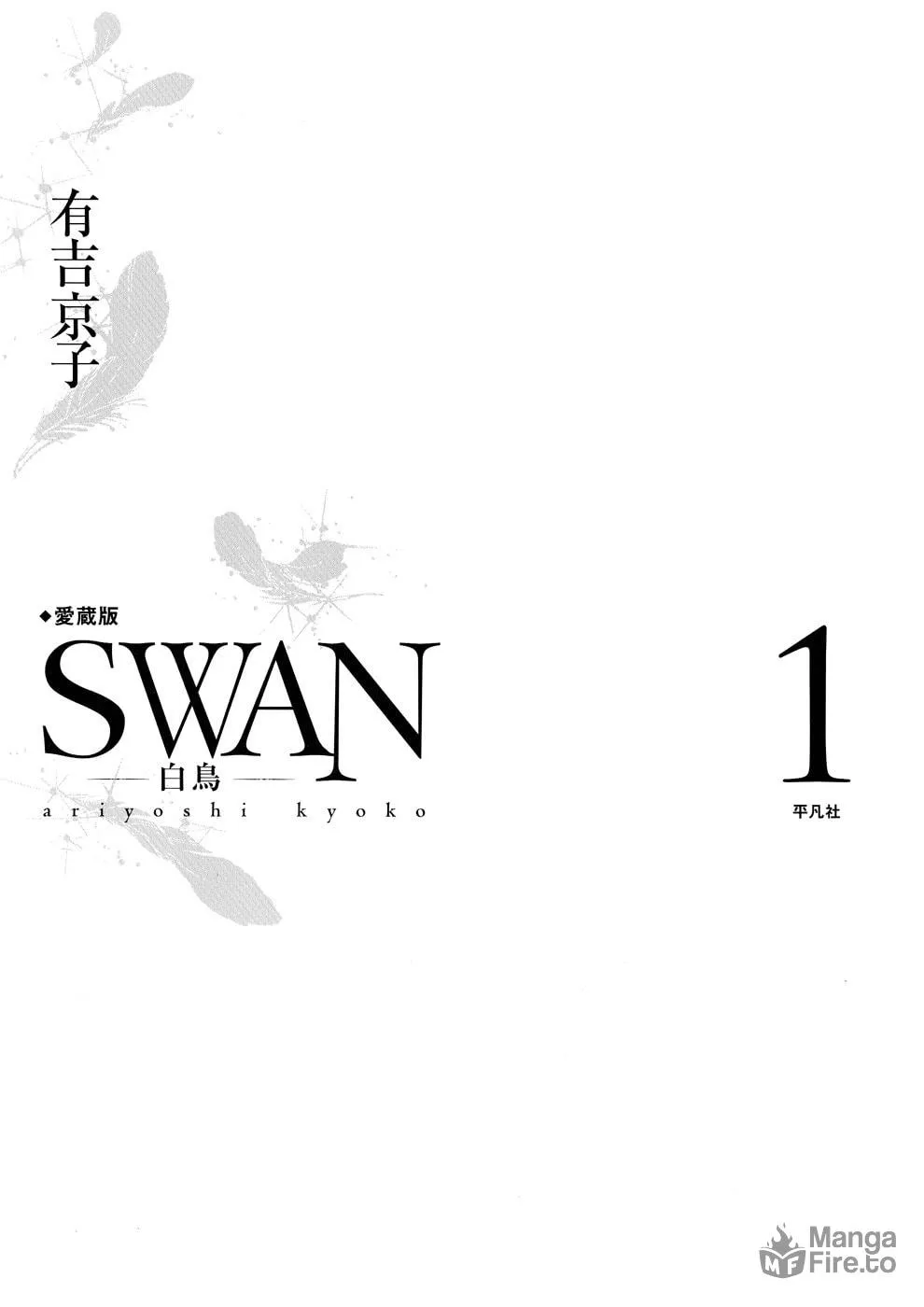 Read Swan chapter 1 image 2 on Lezhin