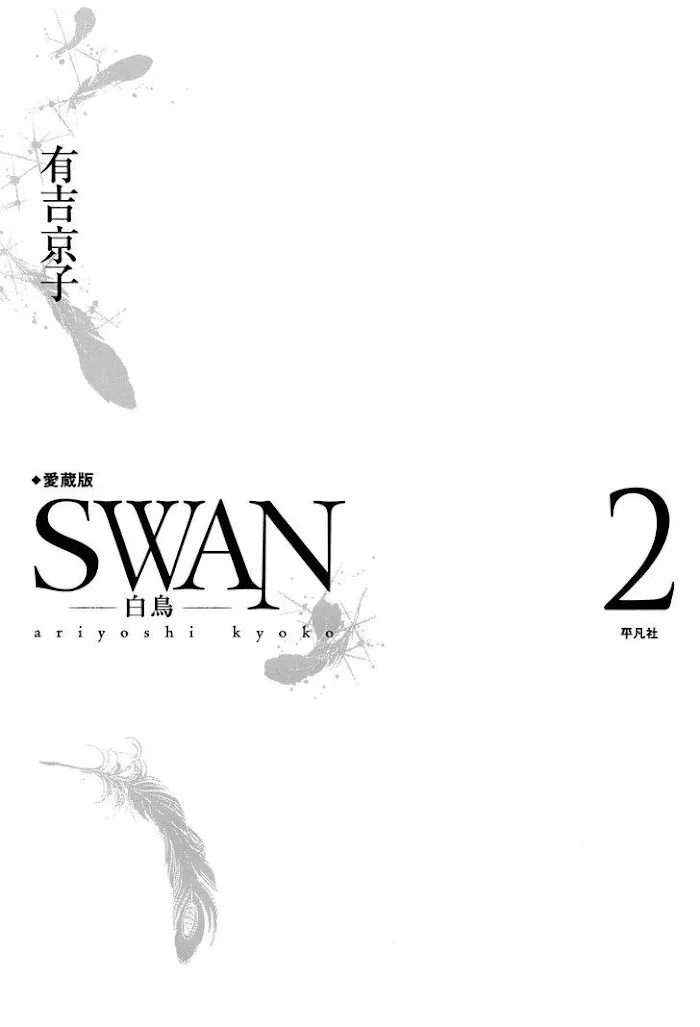Read Swan chapter 2.1 image 2 on Lezhin