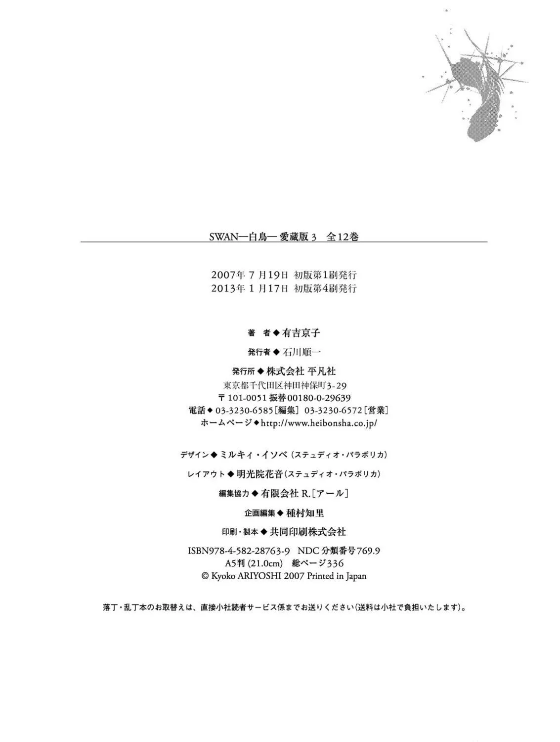 Read Swan chapter 24.6 image 16 on Lezhin