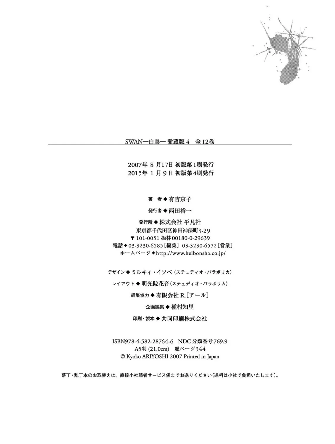 Read Swan chapter 32.6 image 20 on Lezhin