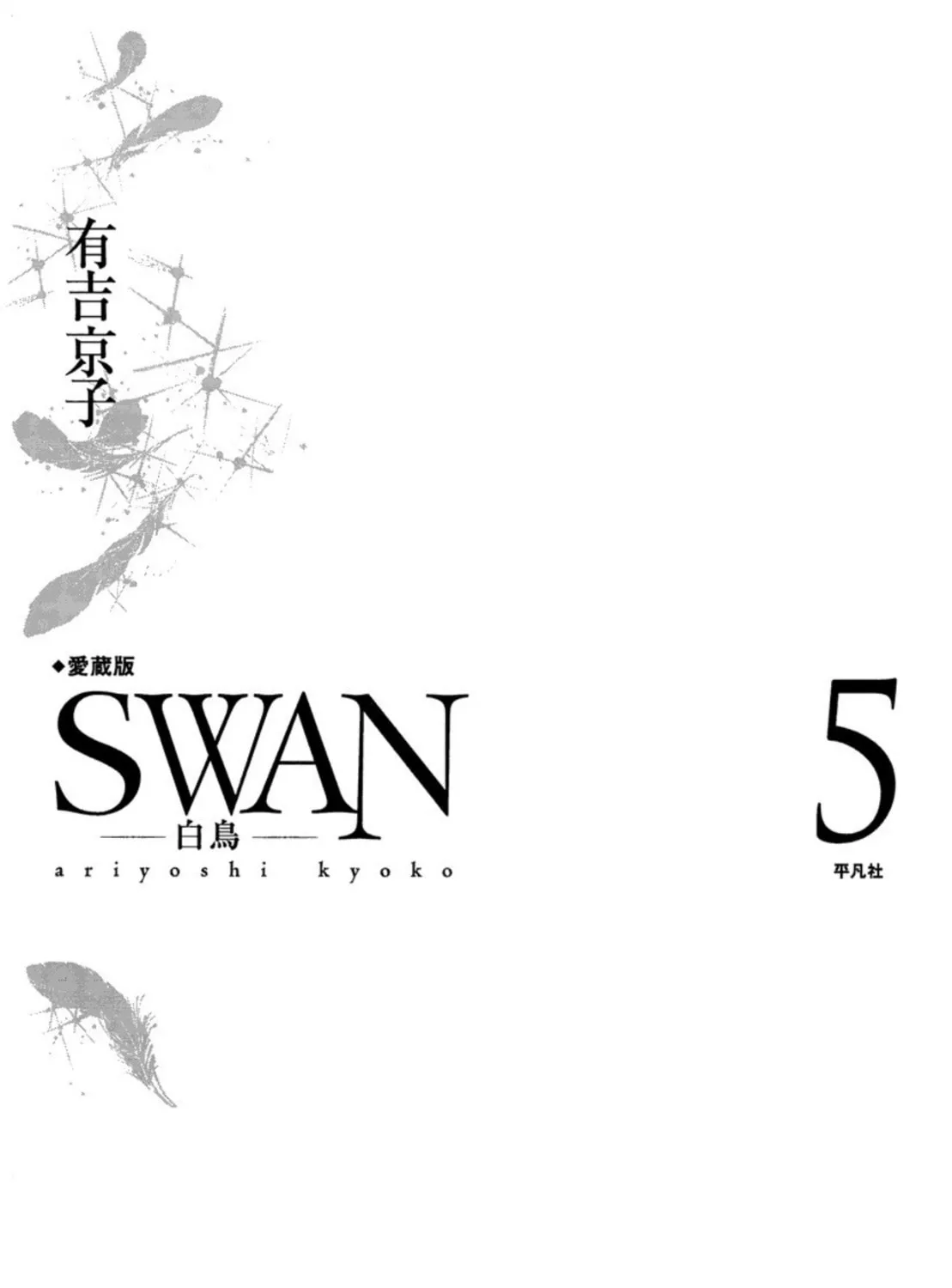 Read Swan chapter 33 image 2 on Lezhin