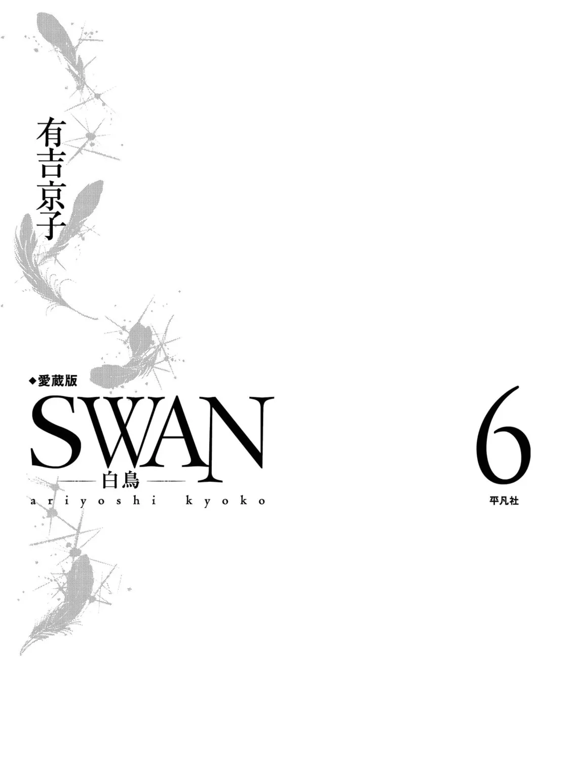 Read Swan chapter 41 image 2 on Lezhin