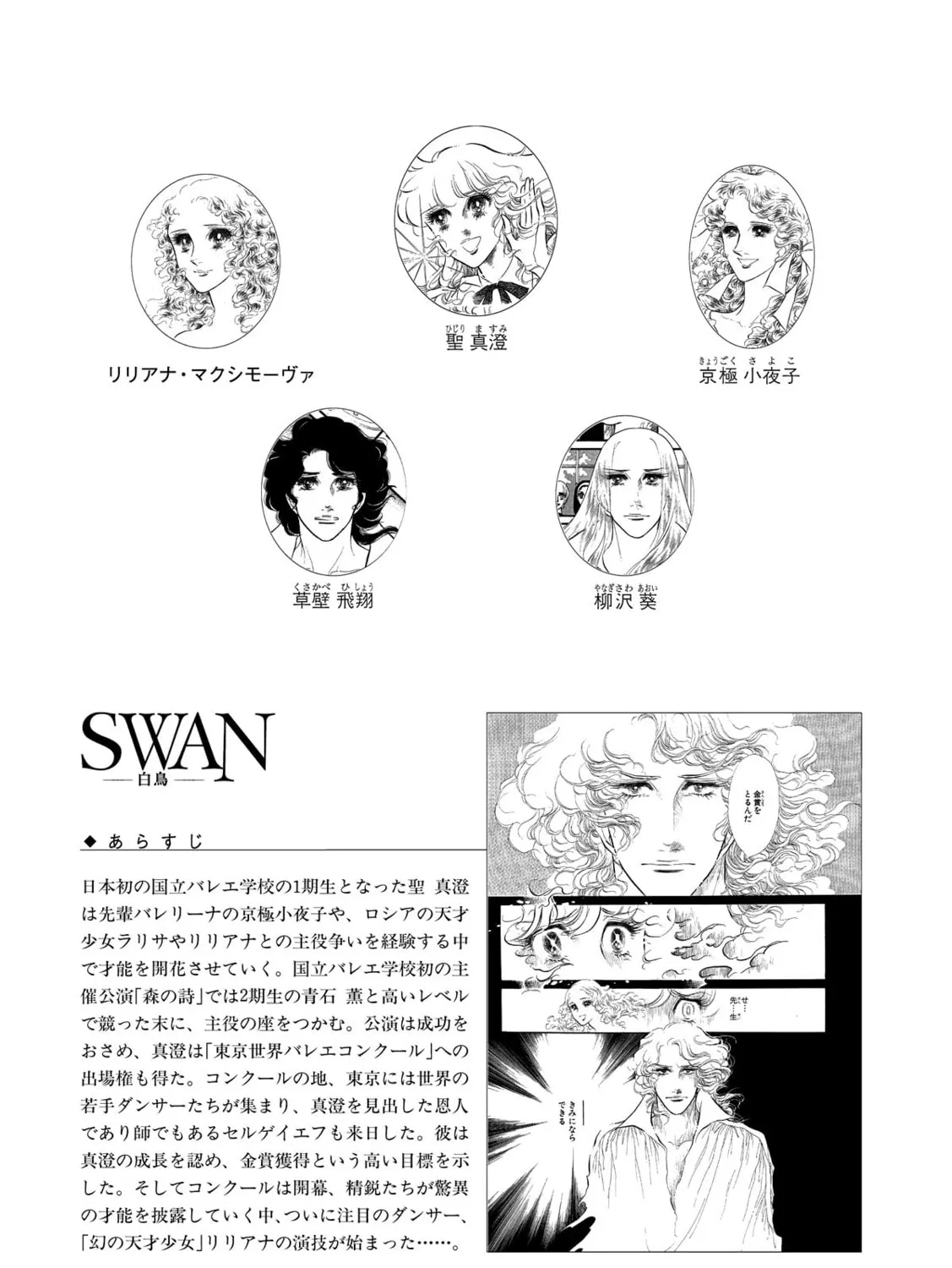 Read Swan chapter 41 image 6 on Lezhin