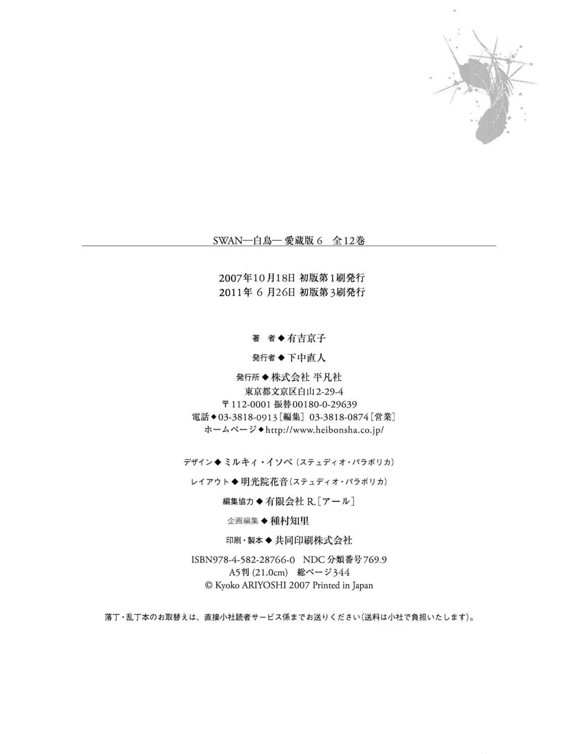 Read Swan chapter 48.6 image 16 on Lezhin