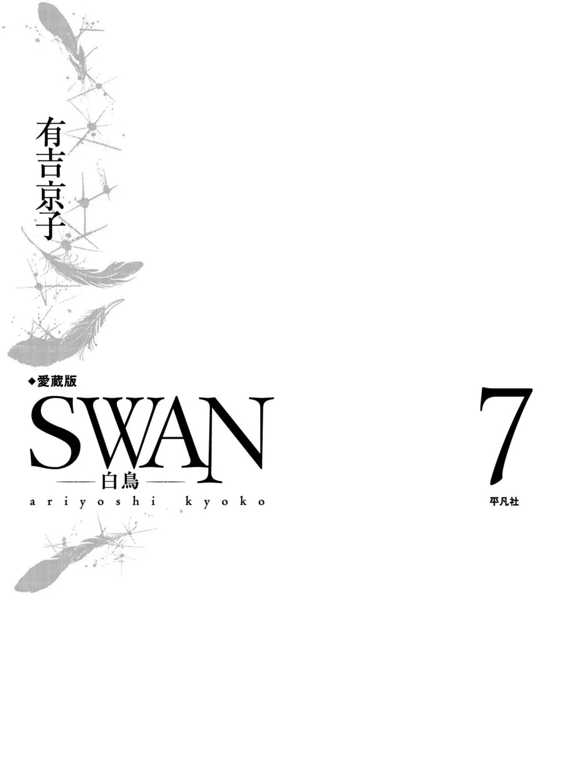 Read Swan chapter 49 image 2 on Lezhin