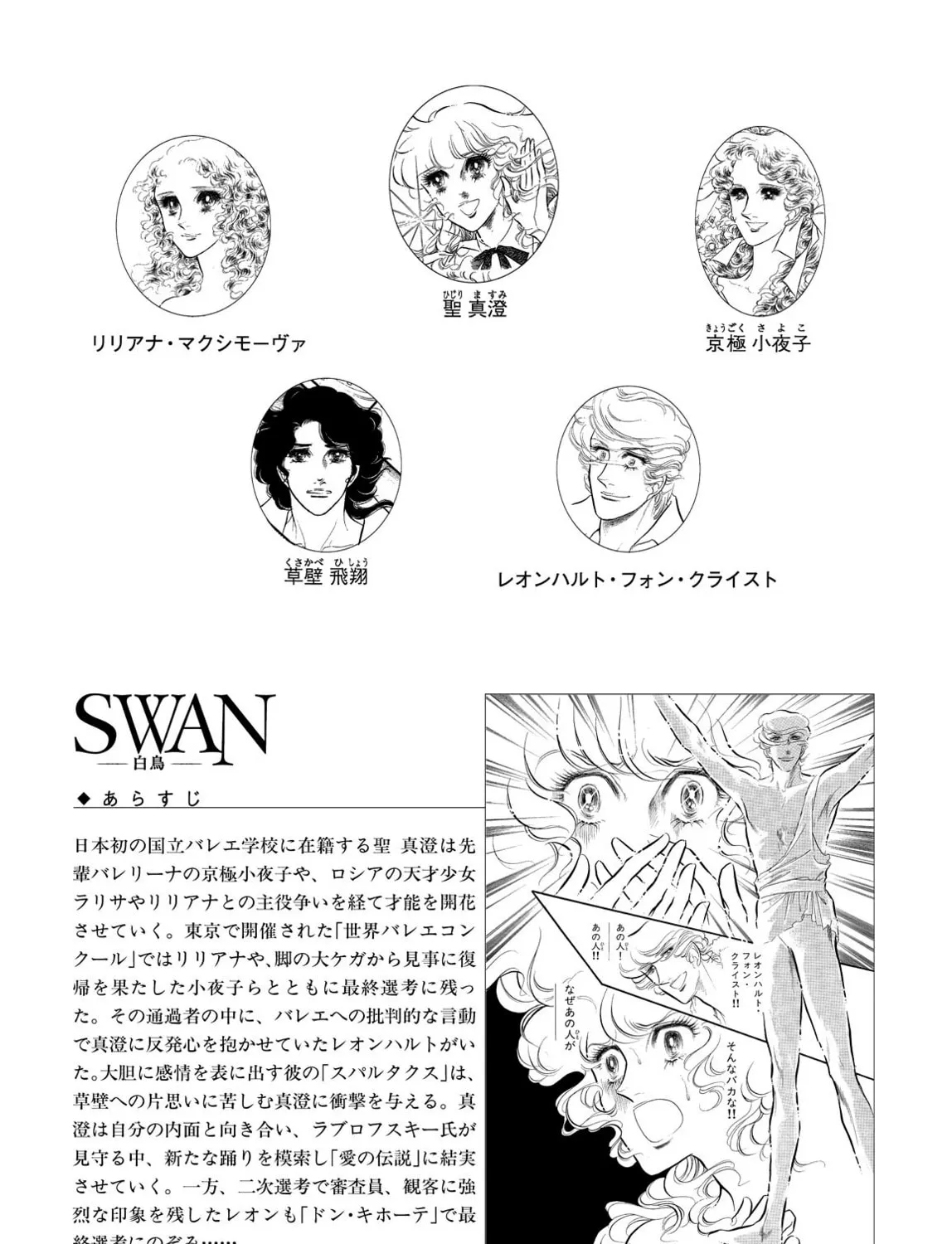Read Swan chapter 49 image 6 on Lezhin
