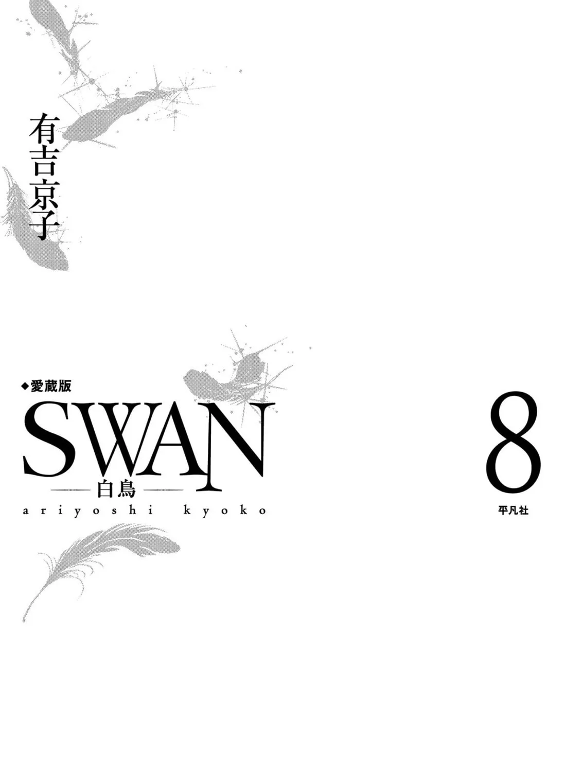 Read Swan chapter 57 image 2 on Lezhin