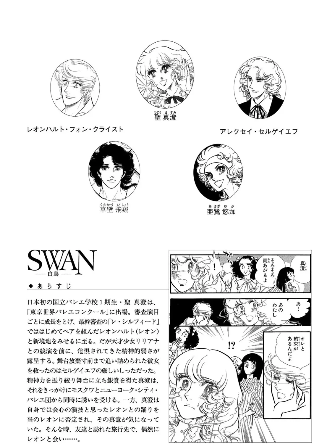 Read Swan chapter 57 image 6 on Lezhin
