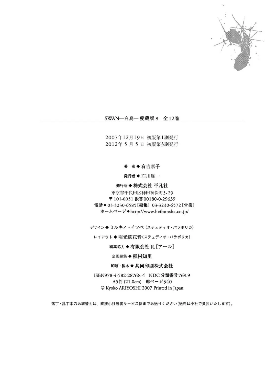 Read Swan chapter 64.6 image 20 on Lezhin
