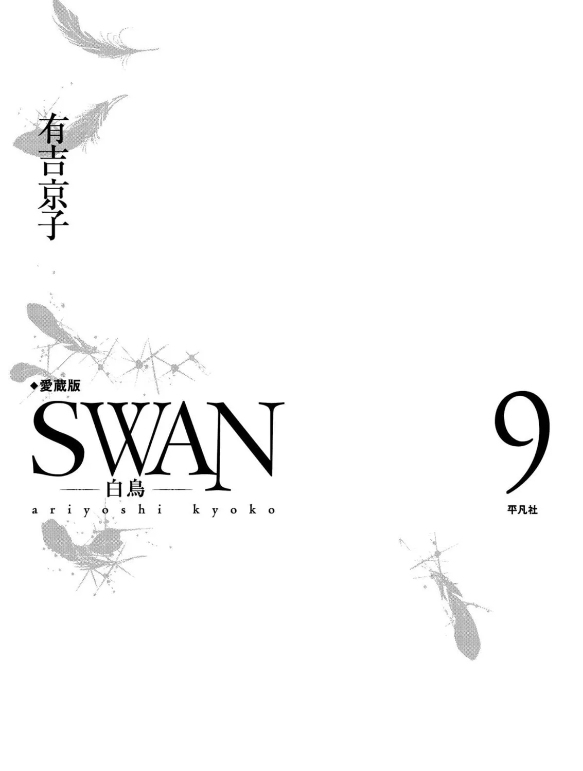Read Swan chapter 65 image 2 on Lezhin