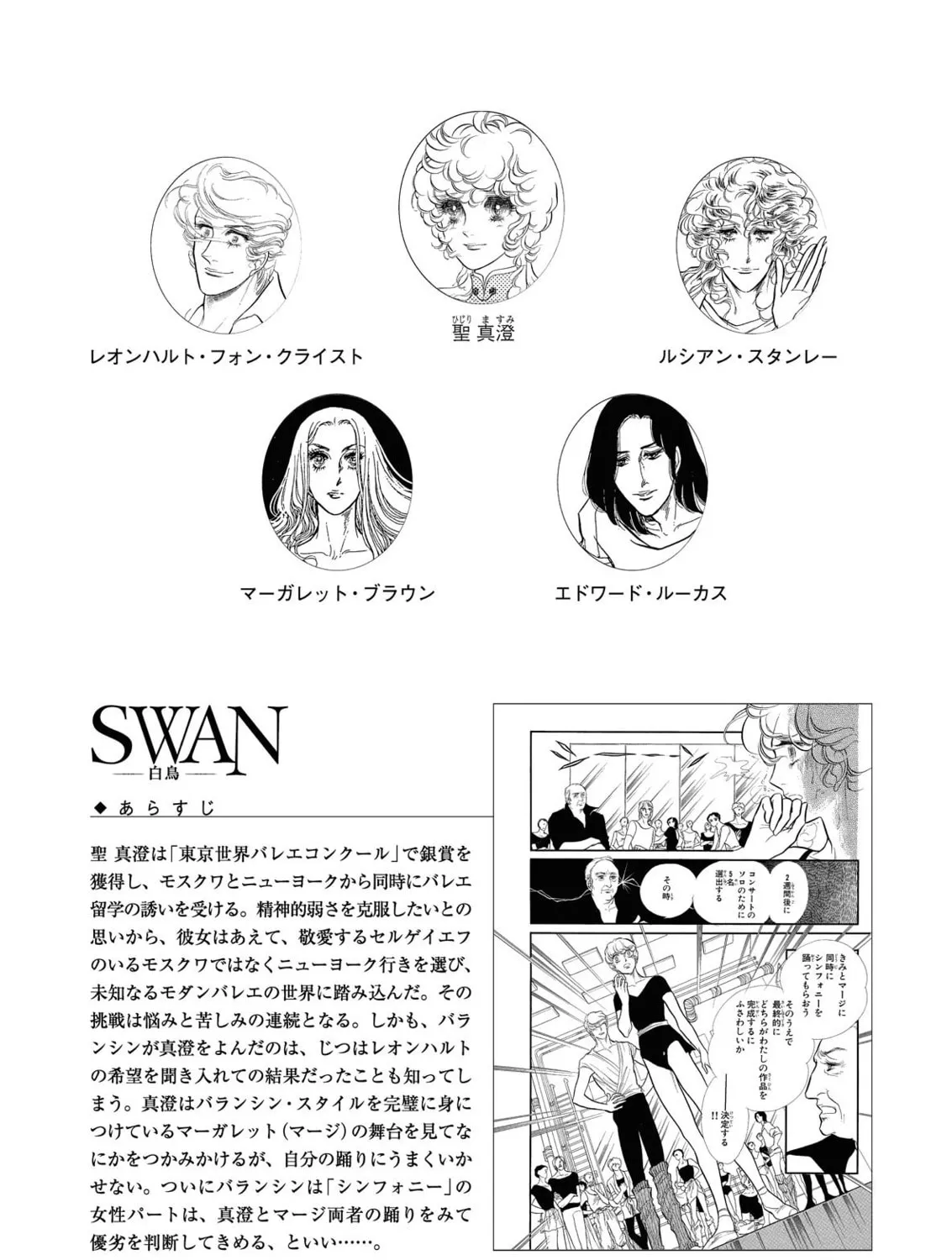 Read Swan chapter 65 image 6 on Lezhin