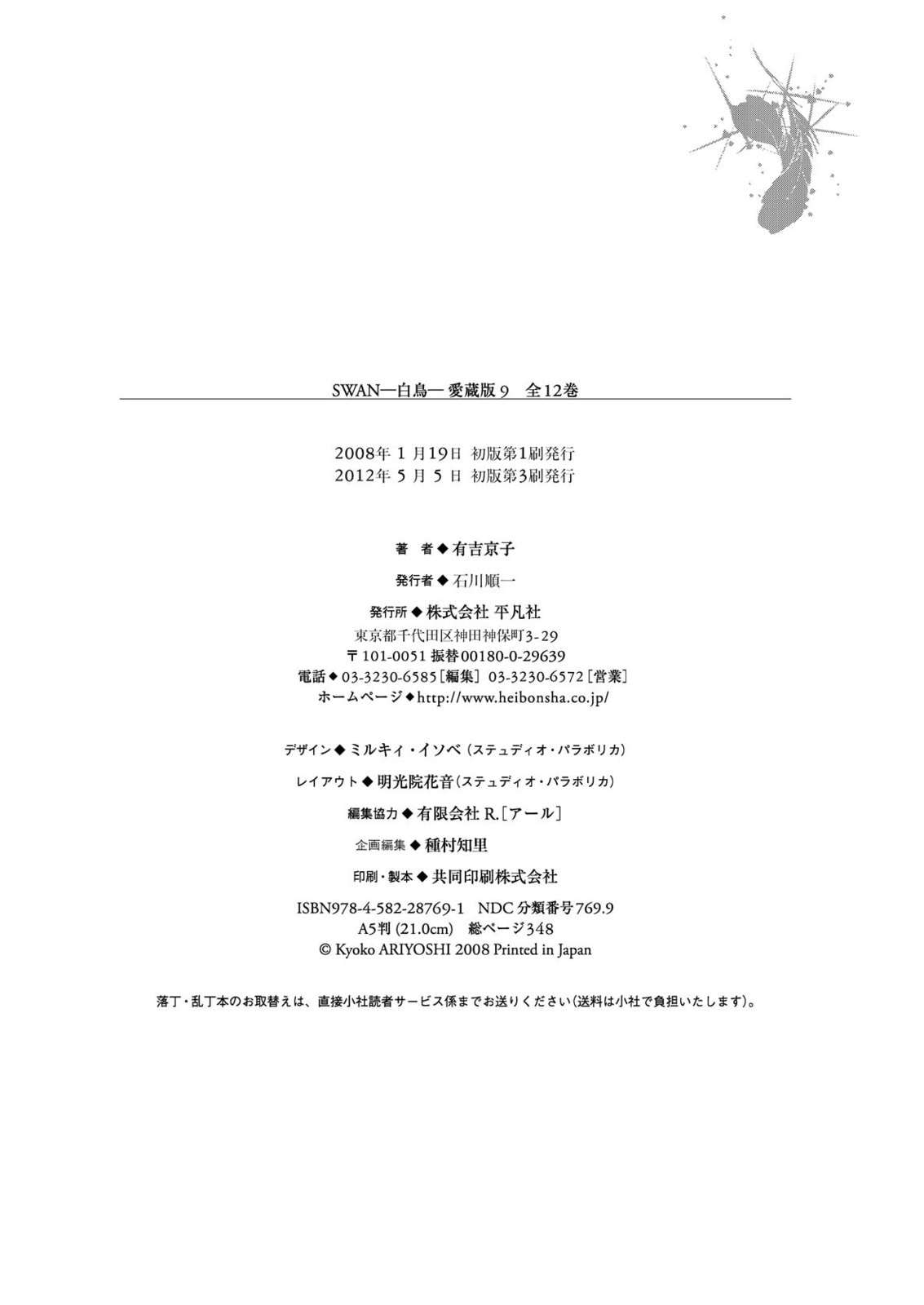 Read Swan chapter 72.6 image 10 on Lezhin