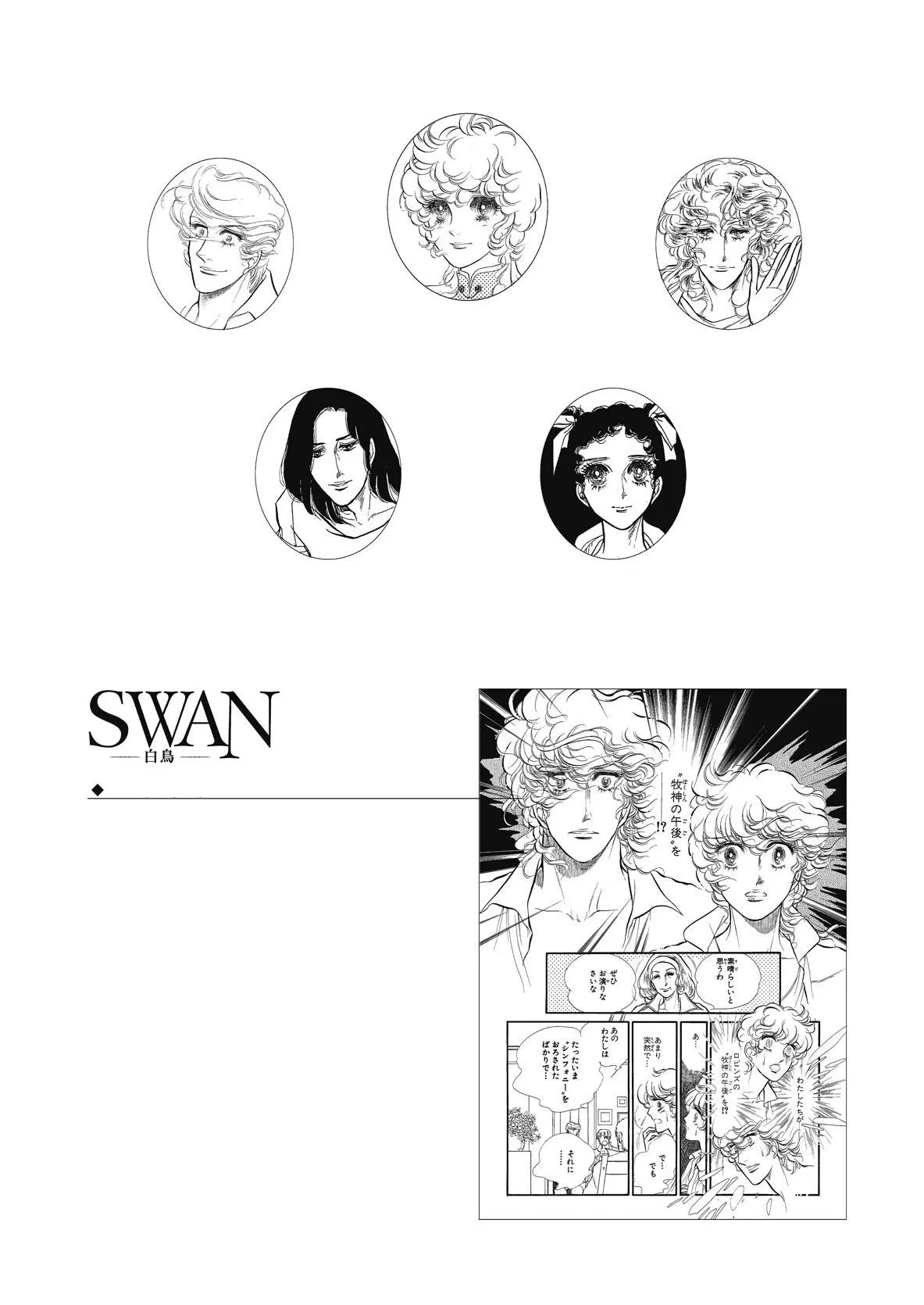 Read Swan chapter 73 image 3 on Lezhin