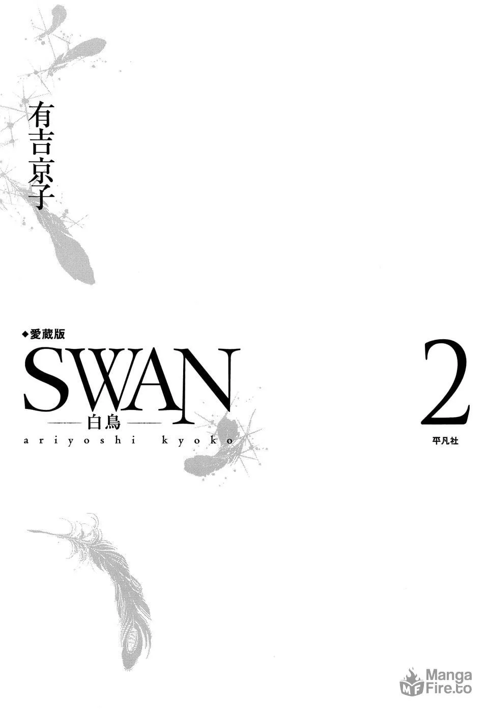 Read Swan chapter 9 image 2 on Lezhin