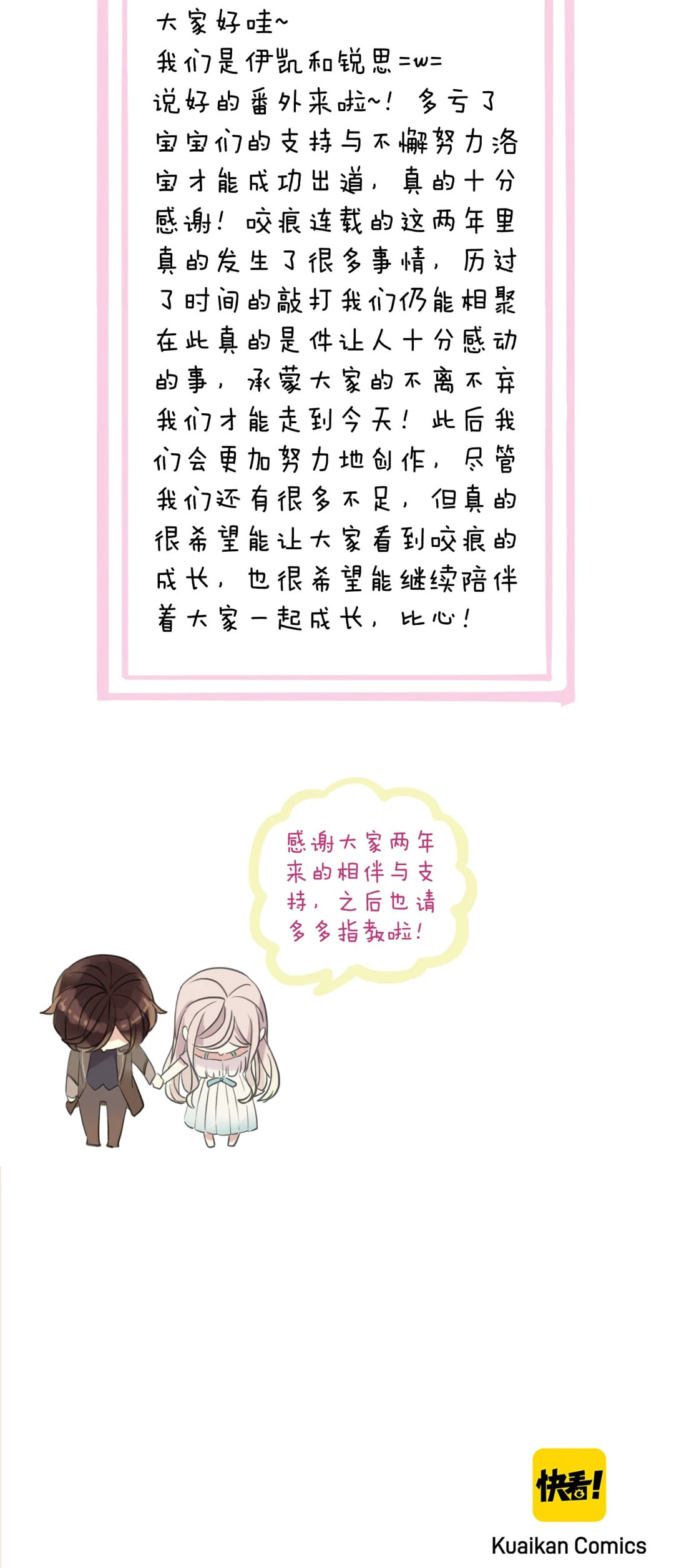 Read Sweet Bite Marks chapter 110.5 image 12 on Lezhin
