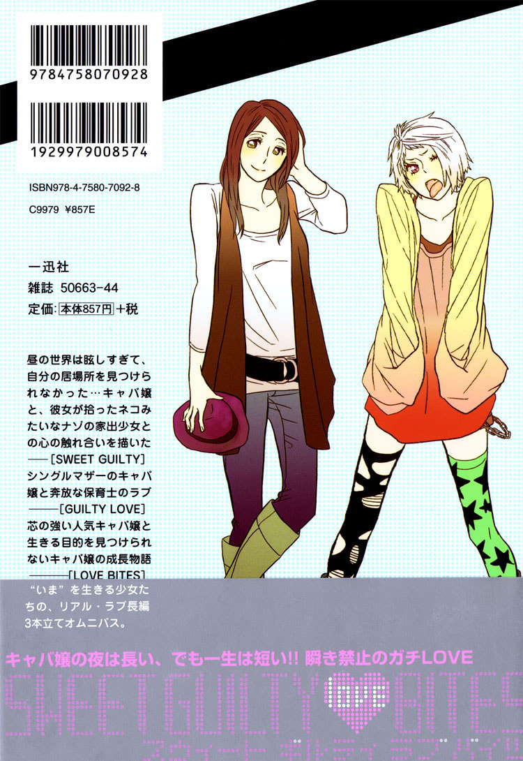 Read Sweet Guilty Love Bites chapter 1 image 4 on Lezhin