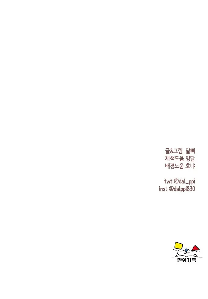 Read Sweet Salty chapter 2 image 63 on Lezhin