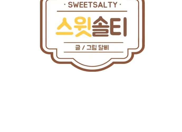 Read Sweet Salty chapter 4 image 10 on Lezhin