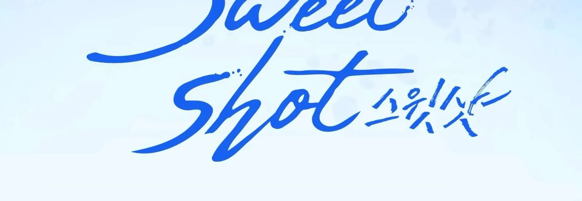 Read Sweet Shots chapter 2.2 image 3 on Lezhin