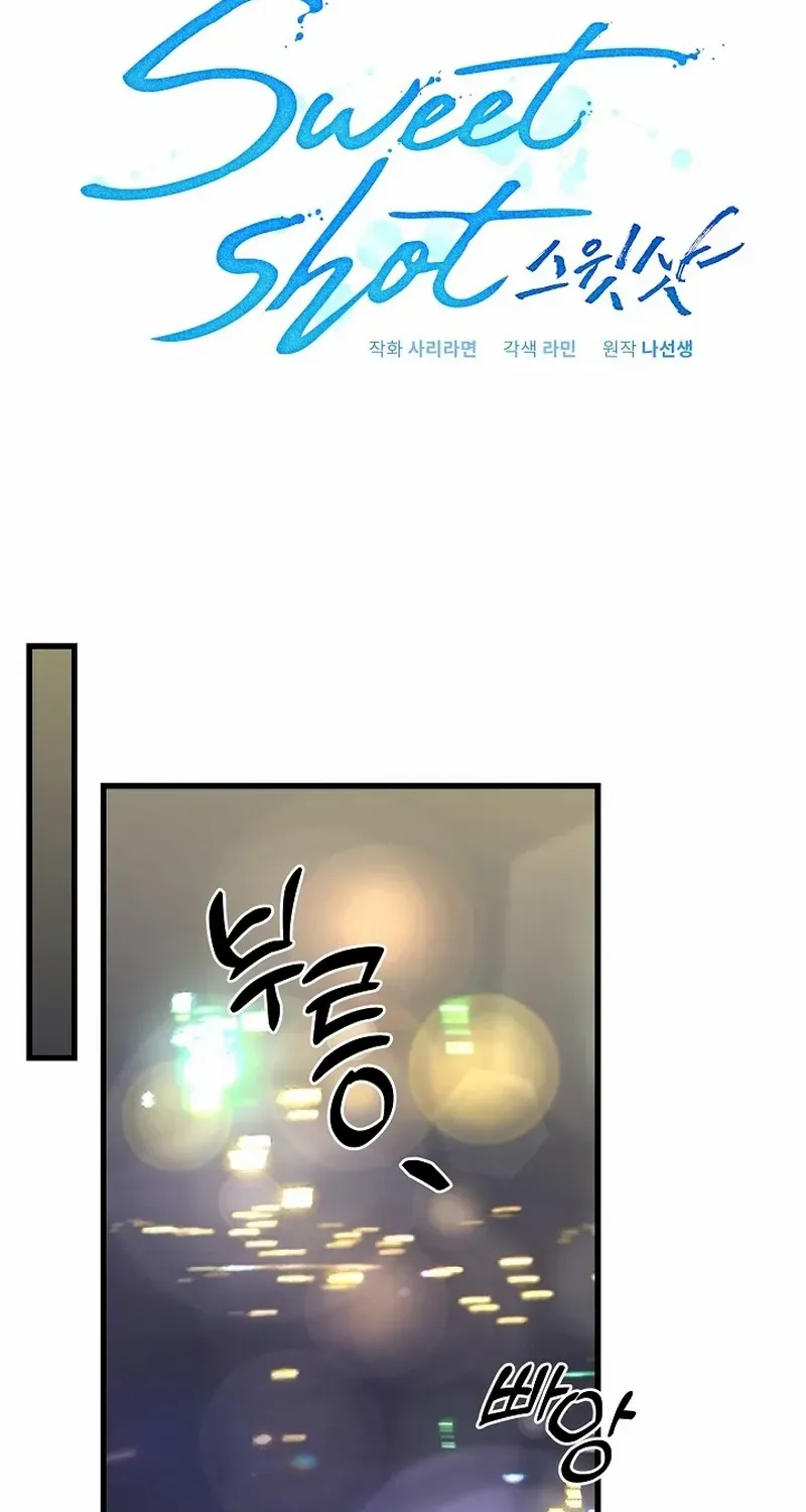 Read Sweet Shots chapter 5 image 5 on Lezhin