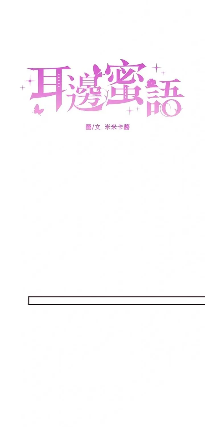 Read Sweet Whispers chapter 12 image 9 on Lezhin
