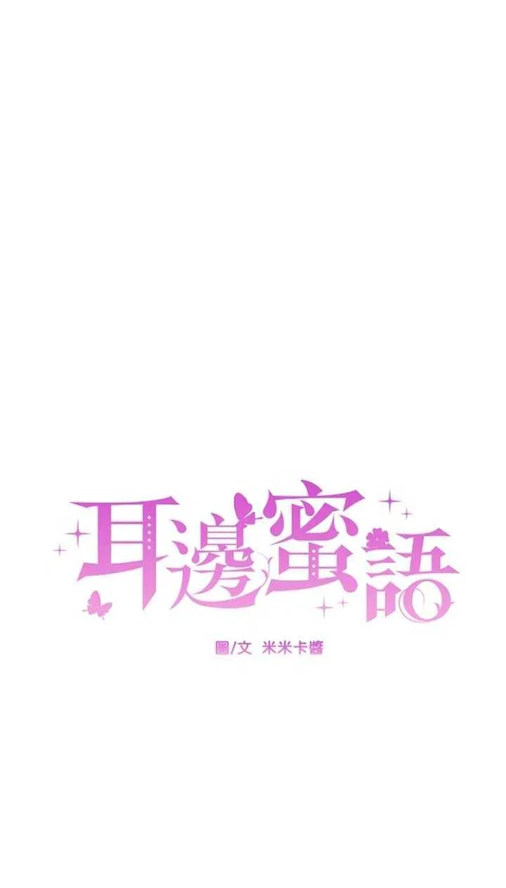 Read Sweet Whispers chapter 16 image 9 on Lezhin