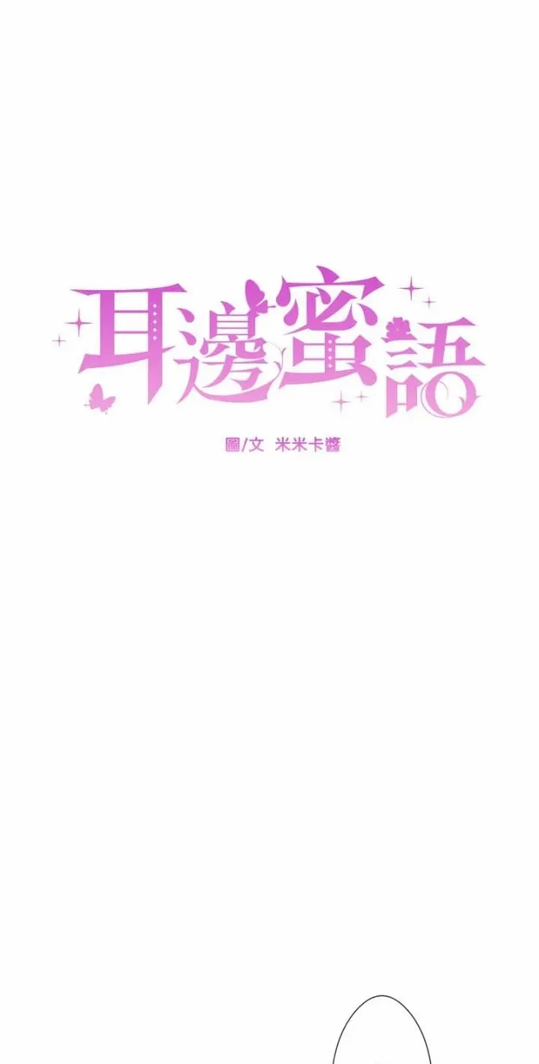 Read Sweet Whispers chapter 23 image 14 on Lezhin