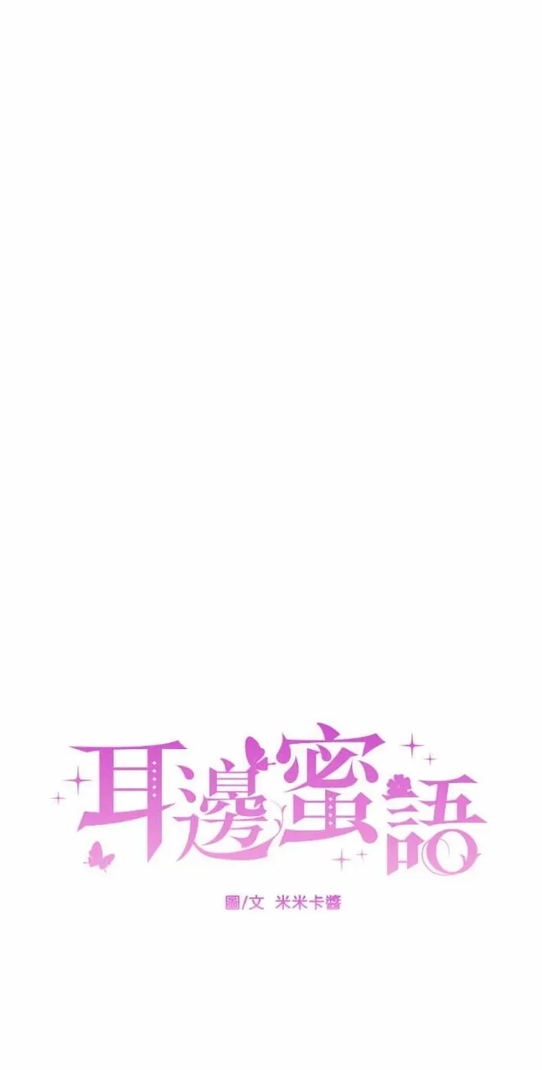 Read Sweet Whispers chapter 24 image 11 on Lezhin