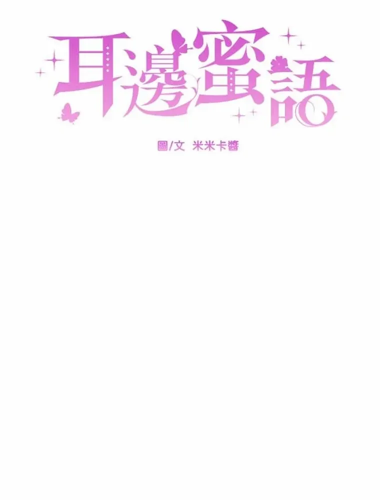 Read Sweet Whispers chapter 25 image 29 on Lezhin