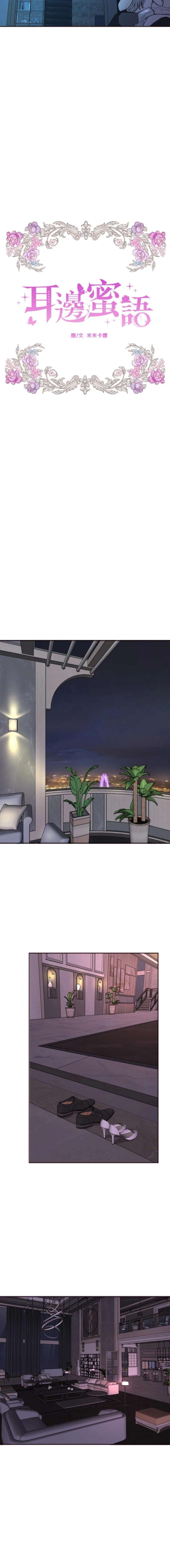 Read Sweet Whispers chapter 40 image 3 on Lezhin