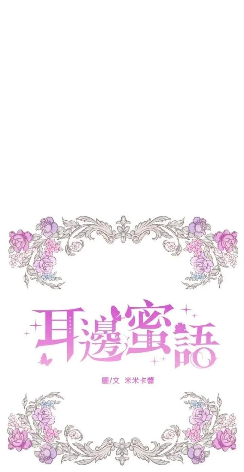 Read Sweet Whispers chapter 47 image 30 on Lezhin