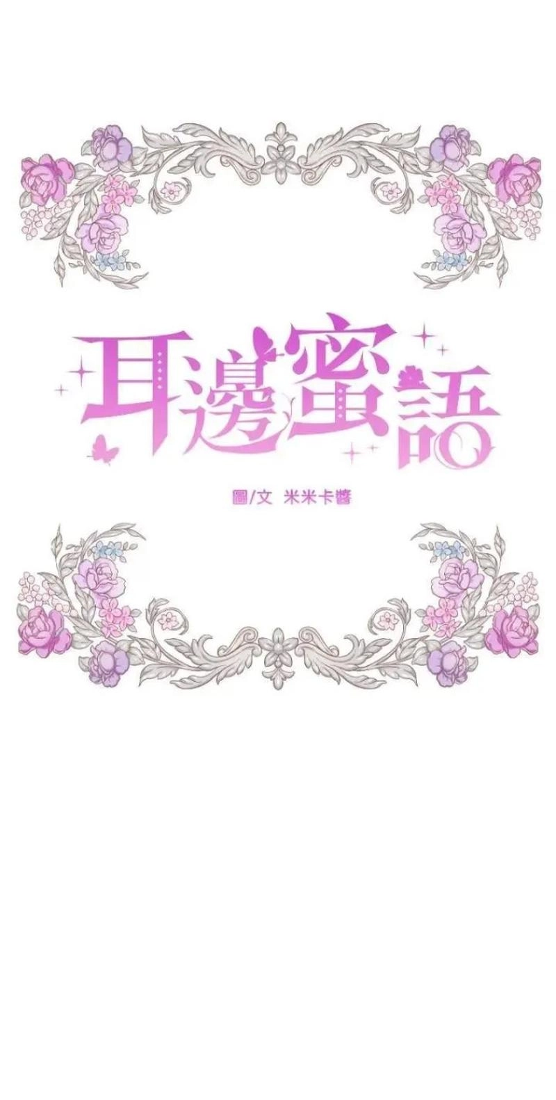Read Sweet Whispers chapter 48 image 15 on Lezhin
