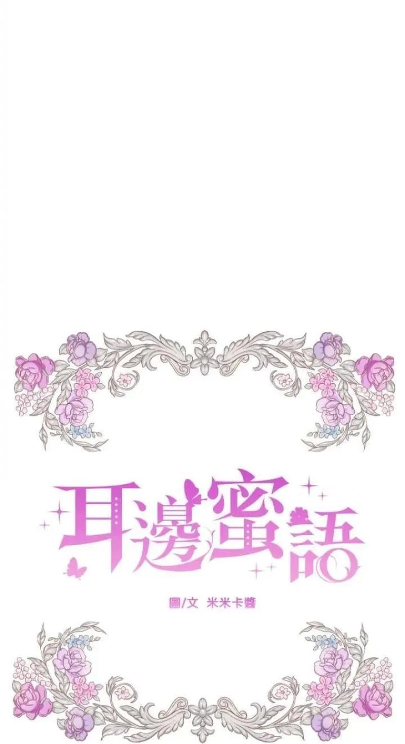 Read Sweet Whispers chapter 53 image 16 on Lezhin