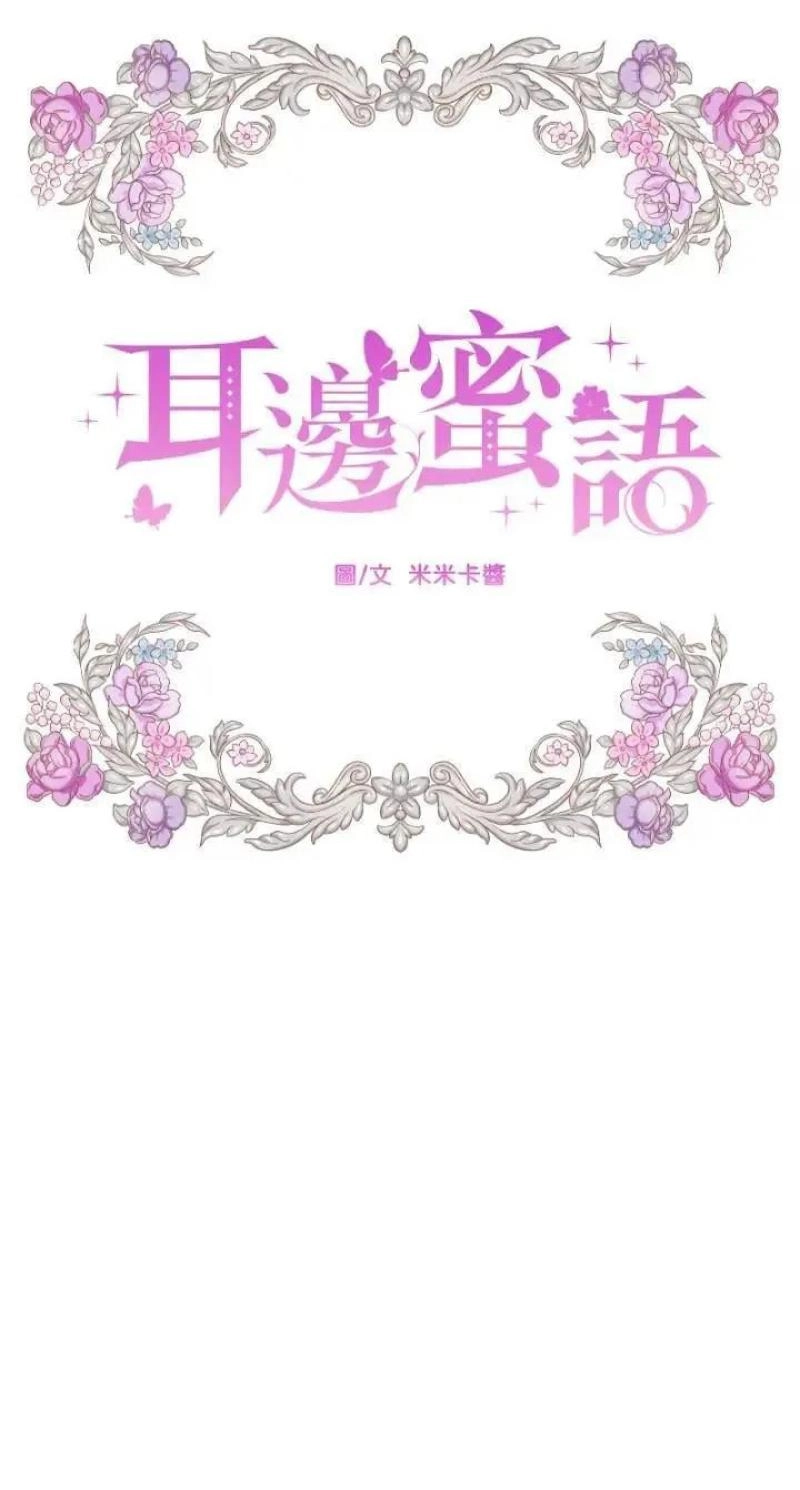 Read Sweet Whispers chapter 57 image 12 on Lezhin