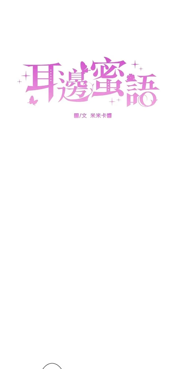 Read Sweet Whispers chapter 6 image 18 on Lezhin