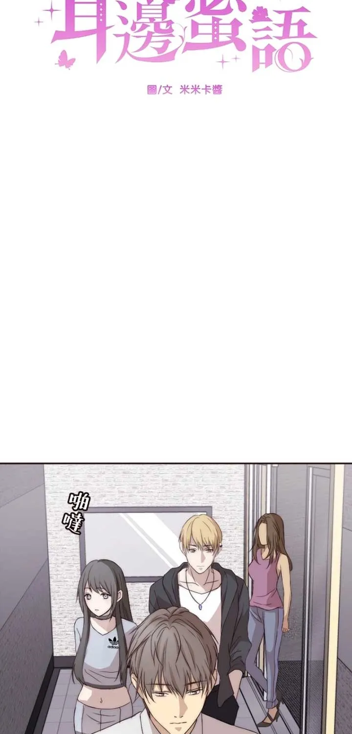 Read Sweet Whispers chapter 7 image 14 on Lezhin