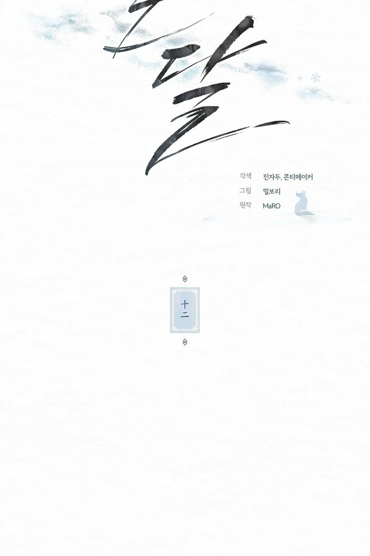 Read Sweet chapter 12 image 1 on Lezhin