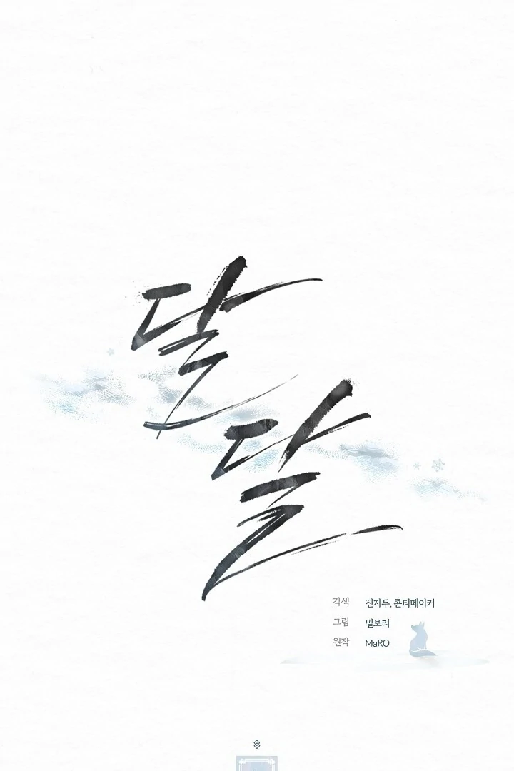 Read Sweet chapter 13 image 11 on Lezhin