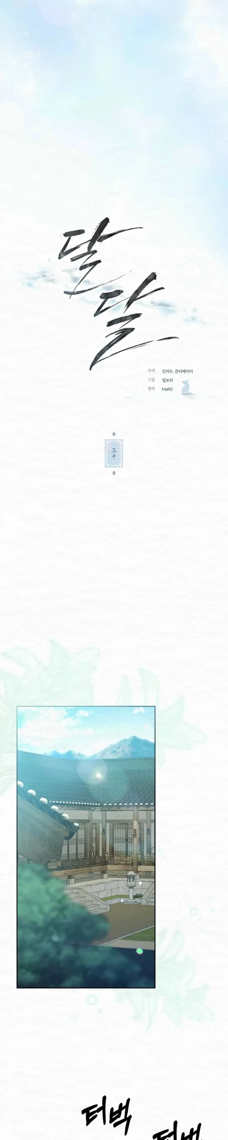 Read Sweet chapter 30 image 6 on Lezhin
