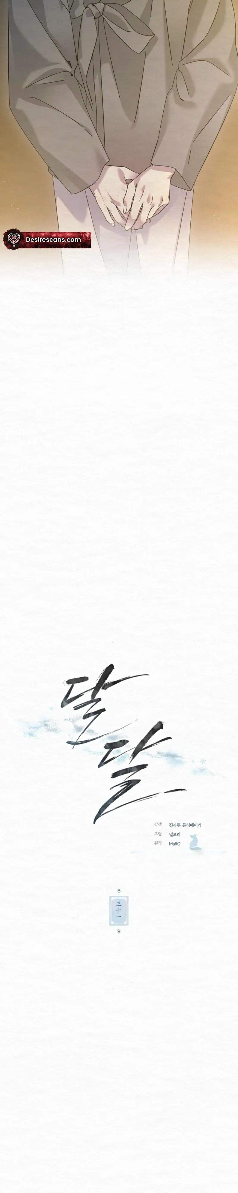 Read Sweet chapter 31 image 5 on Lezhin