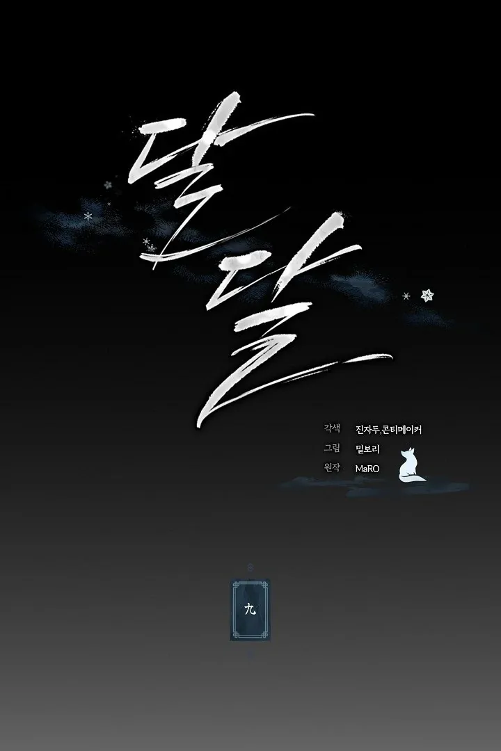 Read Sweet chapter 9 image 7 on Lezhin