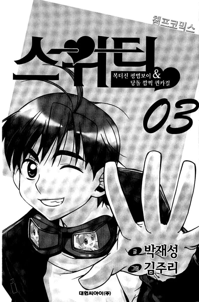 Read Sweety chapter 22 image 1 on Lezhin