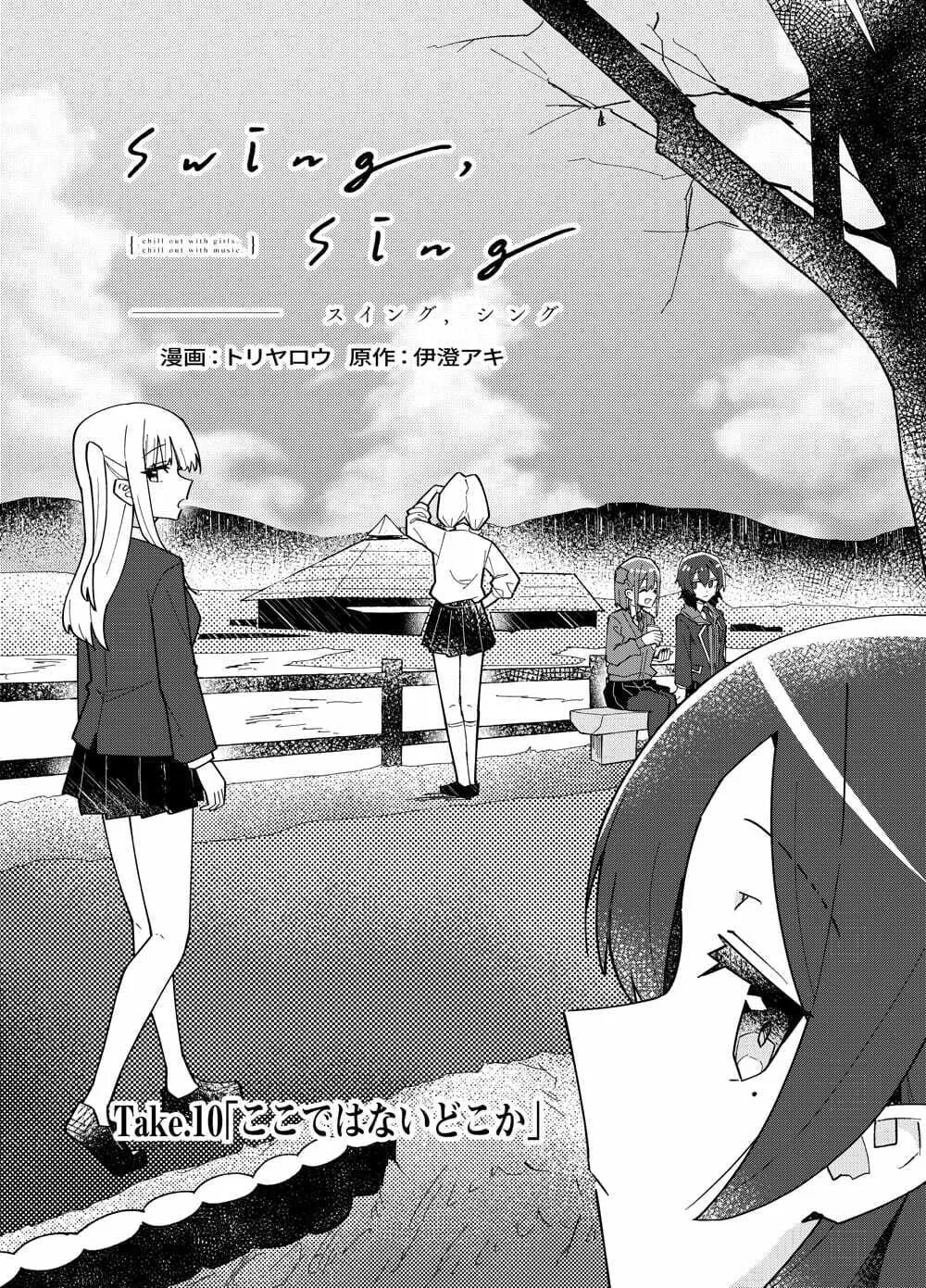 Read swing,sing chapter 10 image 0 on Lezhin