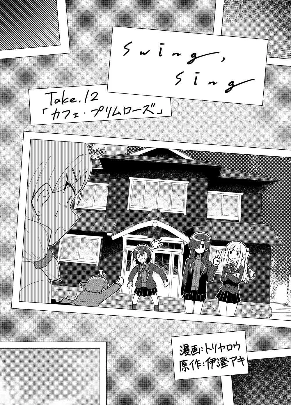 Read swing,sing chapter 12 image 0 on Lezhin