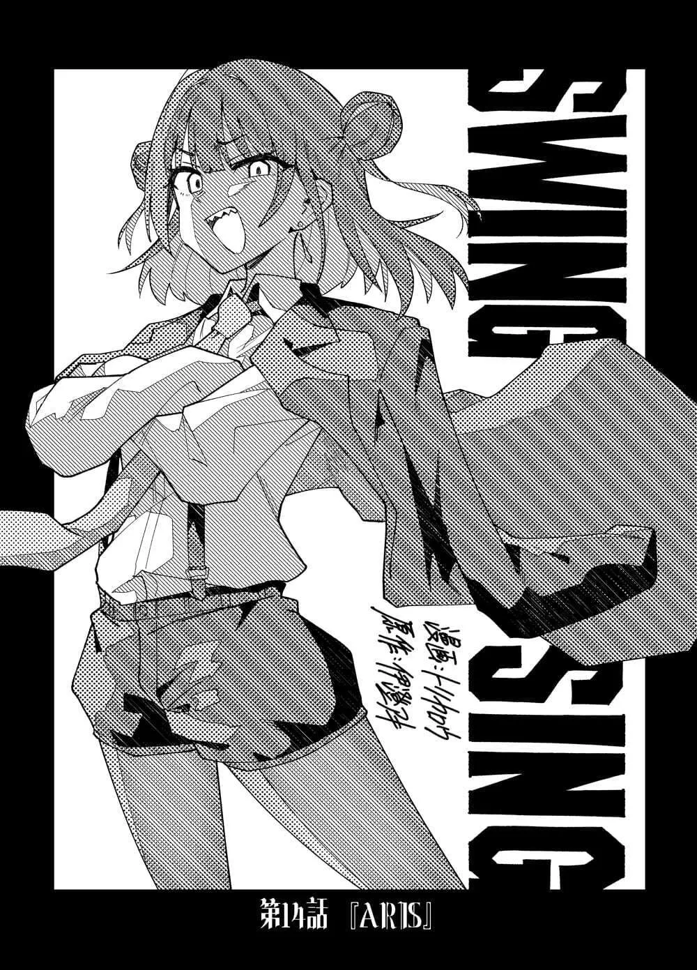 Read swing,sing chapter 14 image 0 on Lezhin
